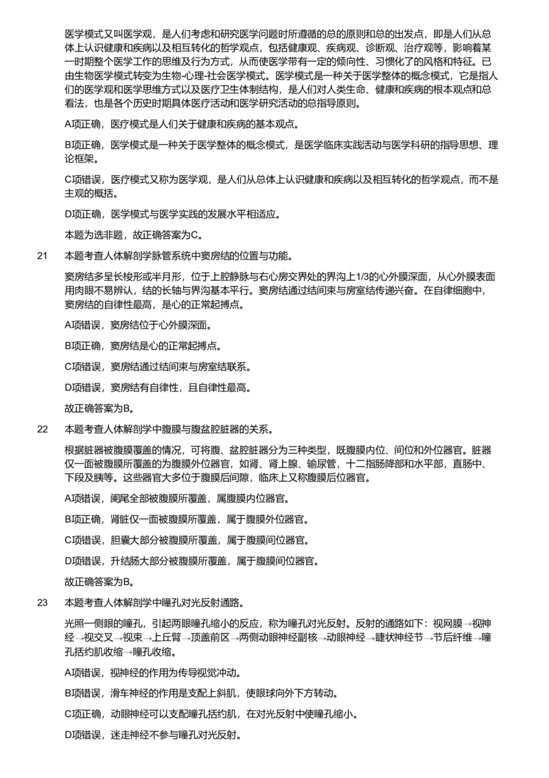 2019年军队文职统一考试《专业科目》医学类&mdash;临床医学试题（解析）_军队文职(1)_01.军队文职真题-专业课_版本二_临床医学（2套2018-2019）
