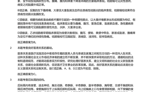 2019年军队文职统一考试《专业科目》医学类&mdash;临床医学试题（解析）_军队文职(1)_01.军队文职真题-专业课_版本二_临床医学（2套2018-2019）