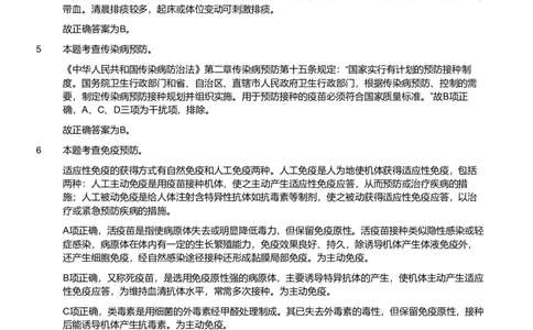2019年军队文职统一考试《专业科目》医学类&mdash;临床医学试题（解析）_军队文职(1)_01.军队文职真题-专业课_版本二_临床医学（2套2018-2019）