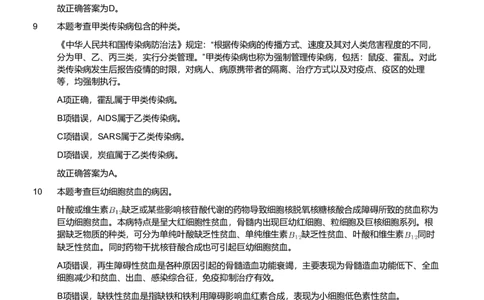2019年军队文职统一考试《专业科目》医学类&mdash;临床医学试题（解析）_军队文职(1)_01.军队文职真题-专业课_版本二_临床医学（2套2018-2019）