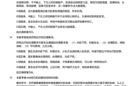 2019年军队文职统一考试《专业科目》医学类&mdash;临床医学试题（解析）_军队文职(1)_01.军队文职真题-专业课_版本二_临床医学（2套2018-2019）