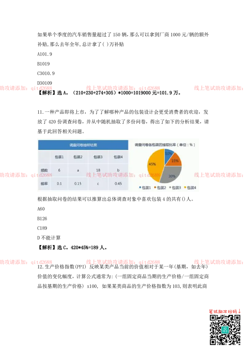 资料分析_2025春招题库汇总_银行题库-1_银行全套上岸资料_各银行笔试真题_中信浦发民生（通用）上岸资料_北森（中信浦发民生使用）