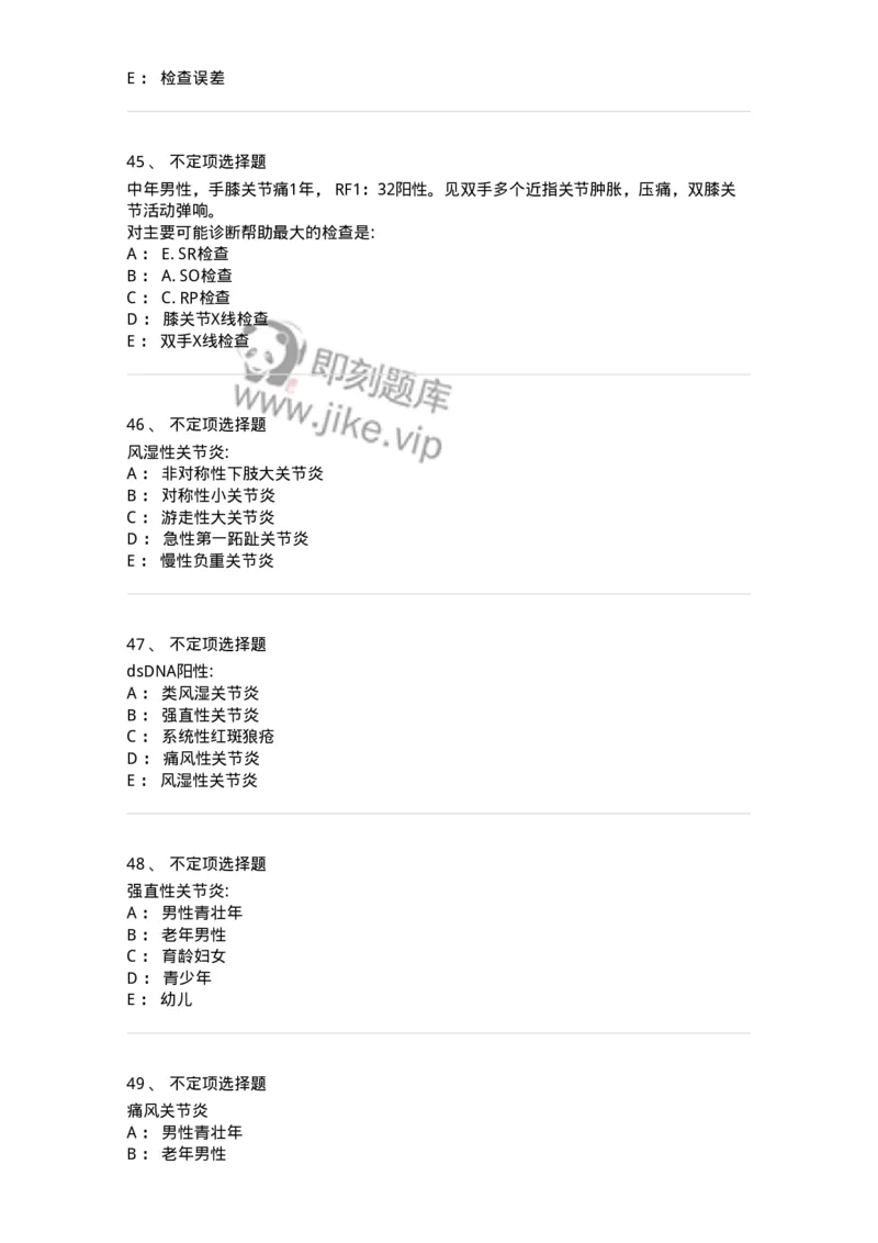 11020702-第一章类风湿性关节炎-194463_军队文职(1)_01.军队文职真题-专业课_（全）版本一（历年真题+章节练习+模拟题）_临床医学(军队文职)_章节练习_纯题目