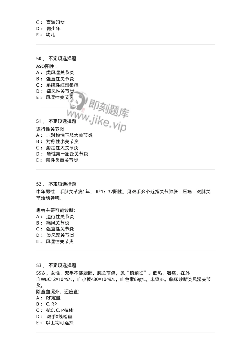 11020702-第一章类风湿性关节炎-194463_军队文职(1)_01.军队文职真题-专业课_（全）版本一（历年真题+章节练习+模拟题）_临床医学(军队文职)_章节练习_纯题目