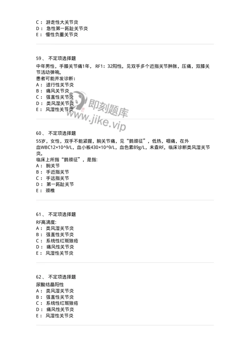 11020702-第一章类风湿性关节炎-194463_军队文职(1)_01.军队文职真题-专业课_（全）版本一（历年真题+章节练习+模拟题）_临床医学(军队文职)_章节练习_纯题目