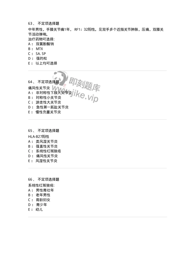 11020702-第一章类风湿性关节炎-194463_军队文职(1)_01.军队文职真题-专业课_（全）版本一（历年真题+章节练习+模拟题）_临床医学(军队文职)_章节练习_纯题目