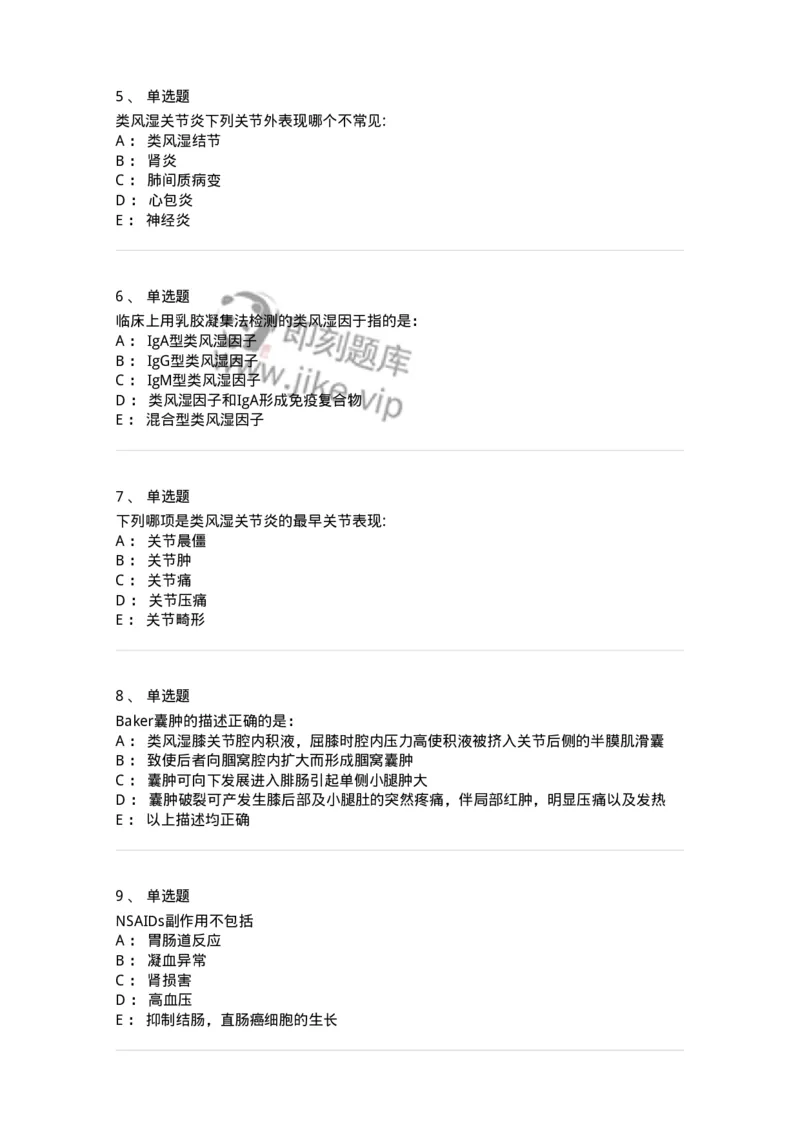 11020702-第一章类风湿性关节炎-194463_军队文职(1)_01.军队文职真题-专业课_（全）版本一（历年真题+章节练习+模拟题）_临床医学(军队文职)_章节练习_纯题目