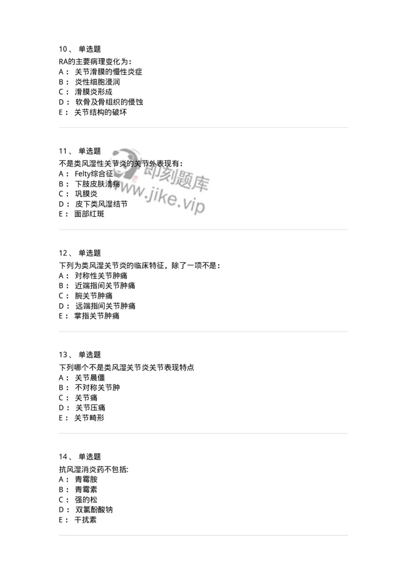 11020702-第一章类风湿性关节炎-194463_军队文职(1)_01.军队文职真题-专业课_（全）版本一（历年真题+章节练习+模拟题）_临床医学(军队文职)_章节练习_纯题目