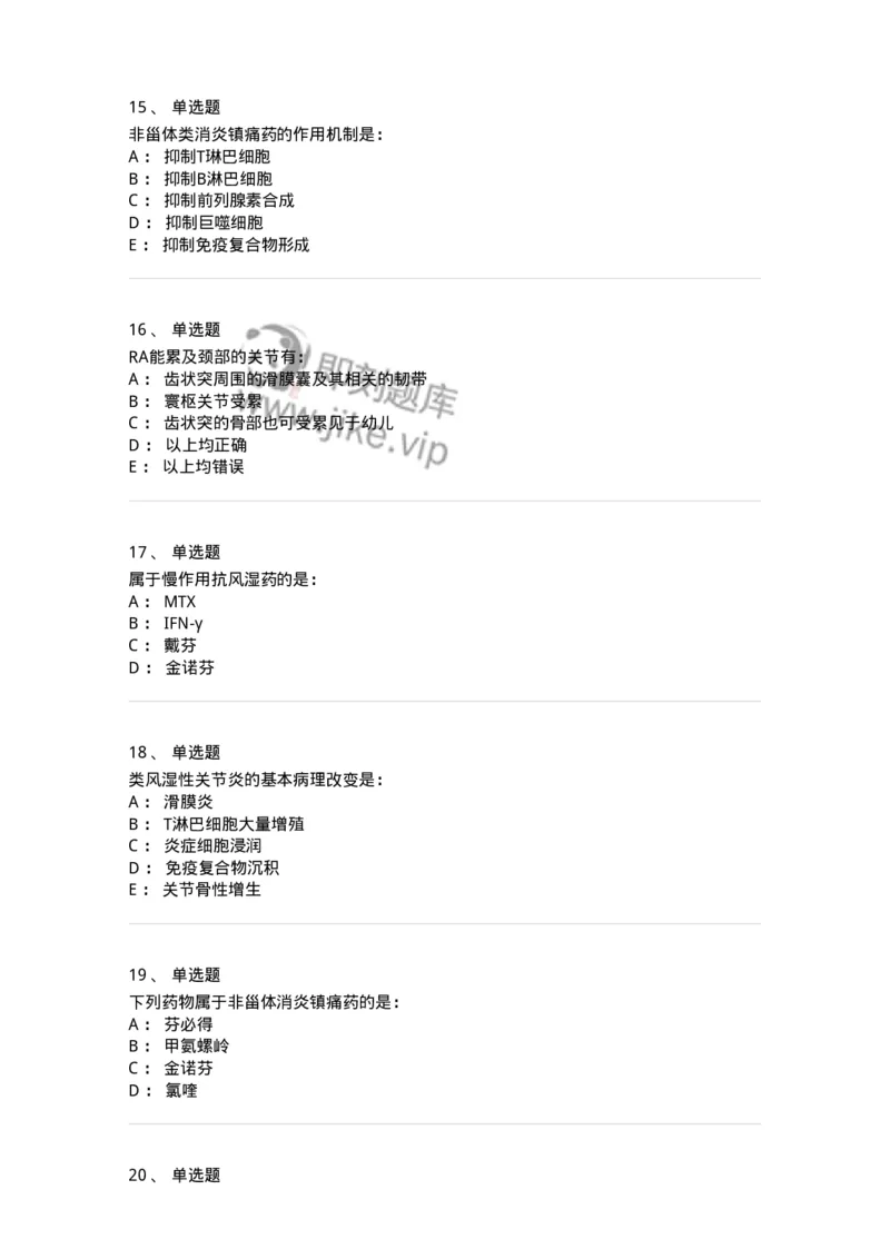 11020702-第一章类风湿性关节炎-194463_军队文职(1)_01.军队文职真题-专业课_（全）版本一（历年真题+章节练习+模拟题）_临床医学(军队文职)_章节练习_纯题目
