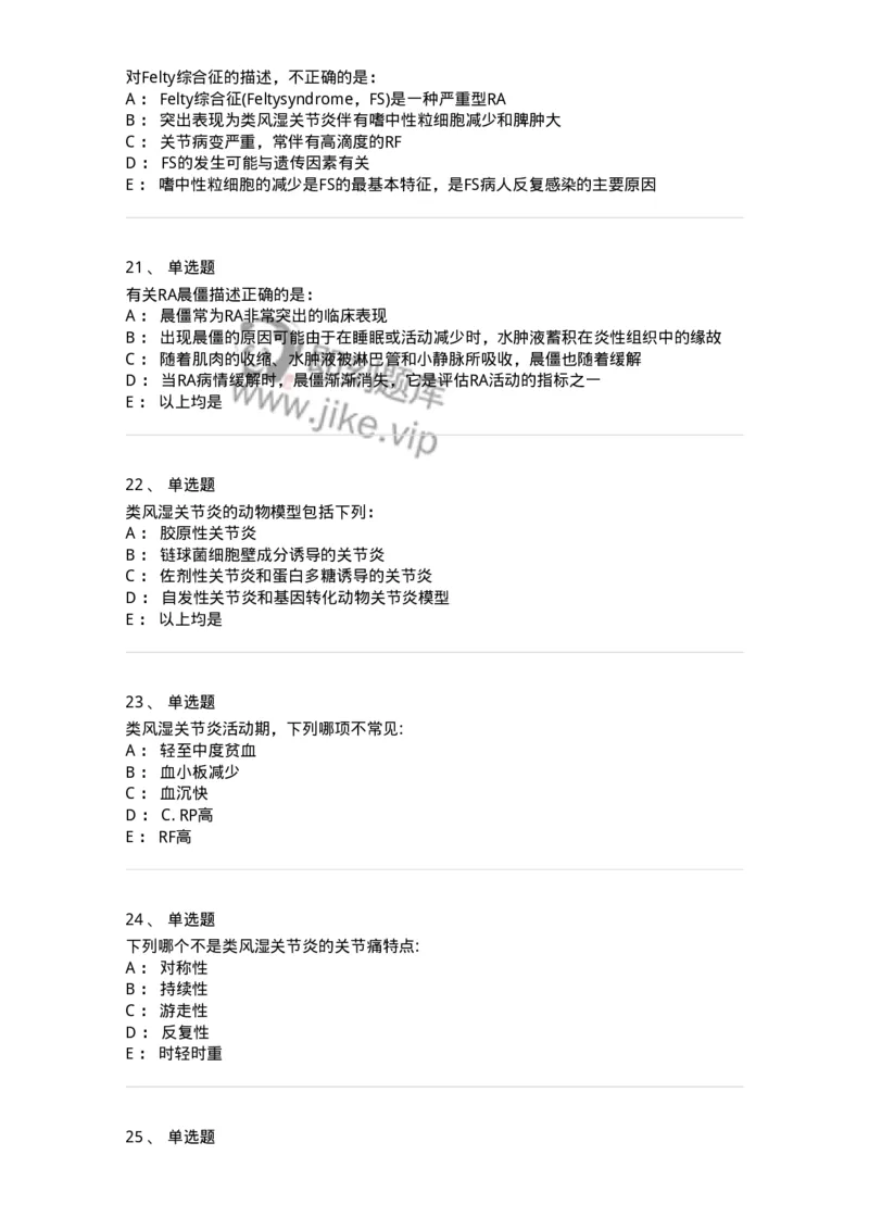 11020702-第一章类风湿性关节炎-194463_军队文职(1)_01.军队文职真题-专业课_（全）版本一（历年真题+章节练习+模拟题）_临床医学(军队文职)_章节练习_纯题目