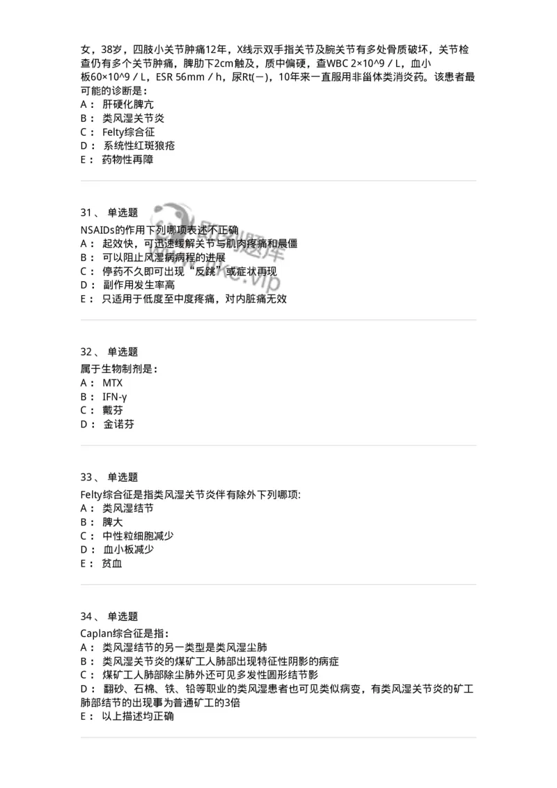 11020702-第一章类风湿性关节炎-194463_军队文职(1)_01.军队文职真题-专业课_（全）版本一（历年真题+章节练习+模拟题）_临床医学(军队文职)_章节练习_纯题目