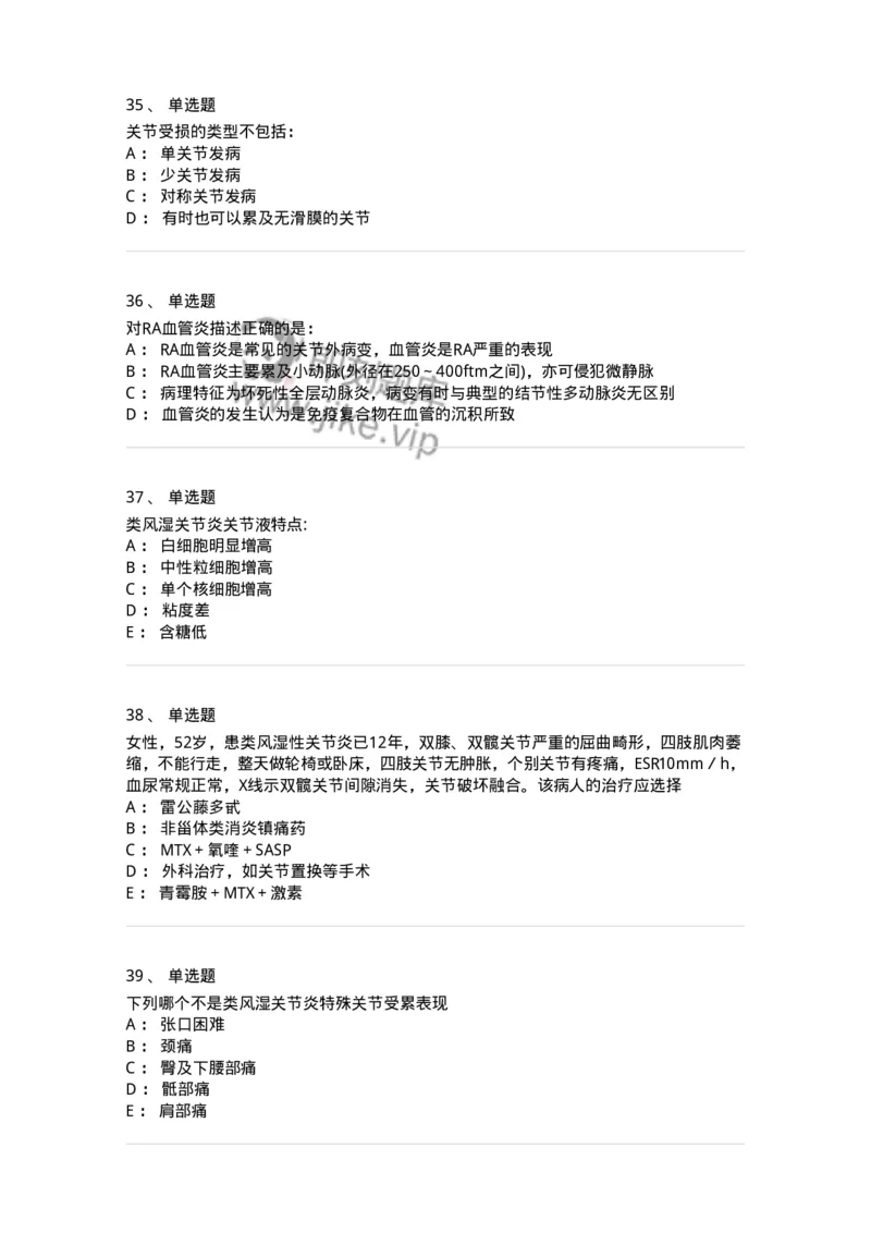 11020702-第一章类风湿性关节炎-194463_军队文职(1)_01.军队文职真题-专业课_（全）版本一（历年真题+章节练习+模拟题）_临床医学(军队文职)_章节练习_纯题目