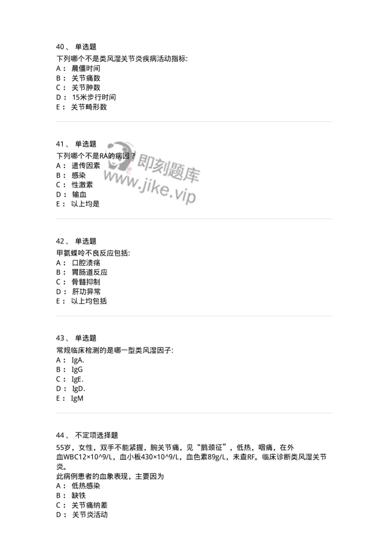 11020702-第一章类风湿性关节炎-194463_军队文职(1)_01.军队文职真题-专业课_（全）版本一（历年真题+章节练习+模拟题）_临床医学(军队文职)_章节练习_纯题目