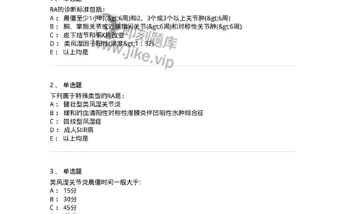 11020702-第一章类风湿性关节炎-194463_军队文职(1)_01.军队文职真题-专业课_（全）版本一（历年真题+章节练习+模拟题）_临床医学(军队文职)_章节练习_纯题目