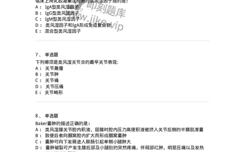 11020702-第一章类风湿性关节炎-194463_军队文职(1)_01.军队文职真题-专业课_（全）版本一（历年真题+章节练习+模拟题）_临床医学(军队文职)_章节练习_纯题目