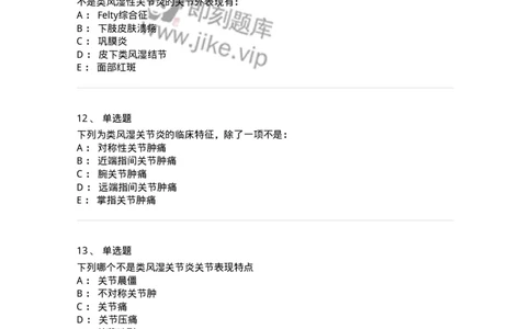 11020702-第一章类风湿性关节炎-194463_军队文职(1)_01.军队文职真题-专业课_（全）版本一（历年真题+章节练习+模拟题）_临床医学(军队文职)_章节练习_纯题目