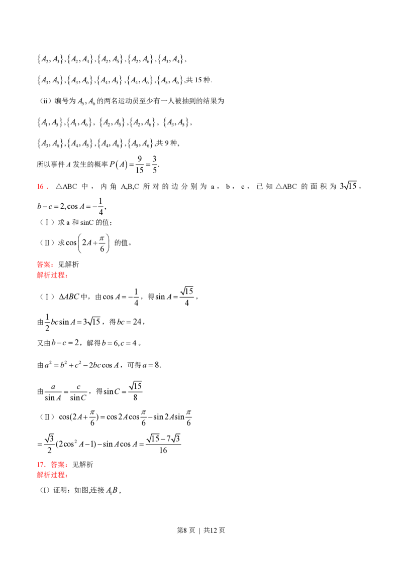 2015年高考数学试卷（文）（天津）（解析卷）_历年高考真题合集_数学历年高考真题_新&middot;PDF版2008-2025&middot;高考数学真题_数学（按试卷类型分类）2008-2025_自主命题卷&middot;数学（2008-2025）
