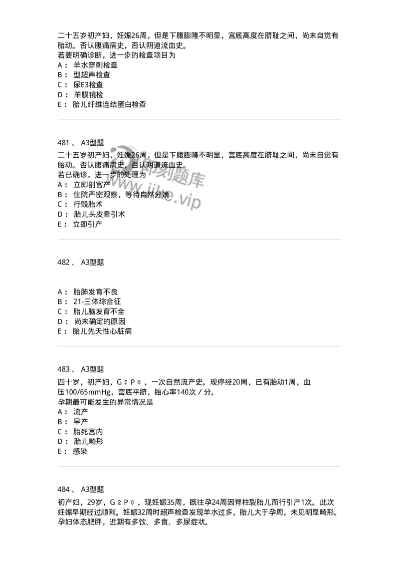 204007-病理妊娠-174738_军队文职(1)_01.军队文职真题-专业课_（全）版本一（历年真题+章节练习+模拟题）_临床医学(军队文职)_预测模拟_纯题目