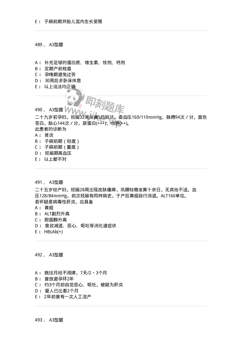 204007-病理妊娠-174738_军队文职(1)_01.军队文职真题-专业课_（全）版本一（历年真题+章节练习+模拟题）_临床医学(军队文职)_预测模拟_纯题目