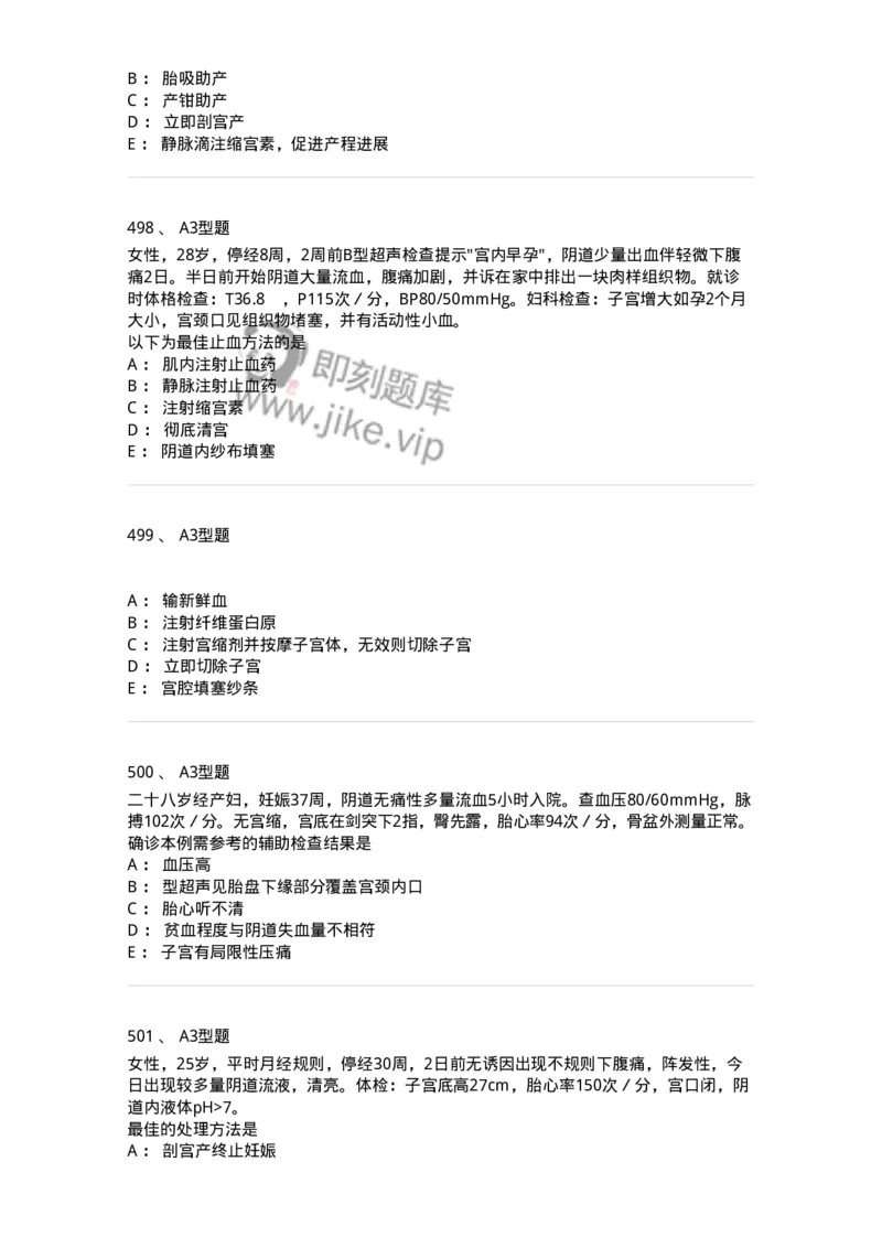 204007-病理妊娠-174738_军队文职(1)_01.军队文职真题-专业课_（全）版本一（历年真题+章节练习+模拟题）_临床医学(军队文职)_预测模拟_纯题目