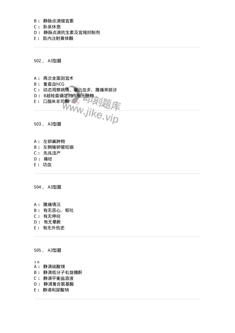 204007-病理妊娠-174738_军队文职(1)_01.军队文职真题-专业课_（全）版本一（历年真题+章节练习+模拟题）_临床医学(军队文职)_预测模拟_纯题目