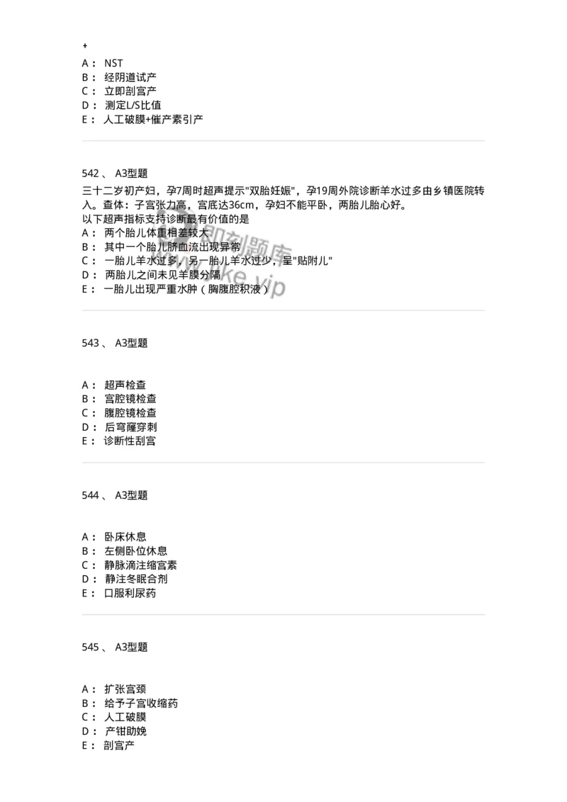 204007-病理妊娠-174738_军队文职(1)_01.军队文职真题-专业课_（全）版本一（历年真题+章节练习+模拟题）_临床医学(军队文职)_预测模拟_纯题目