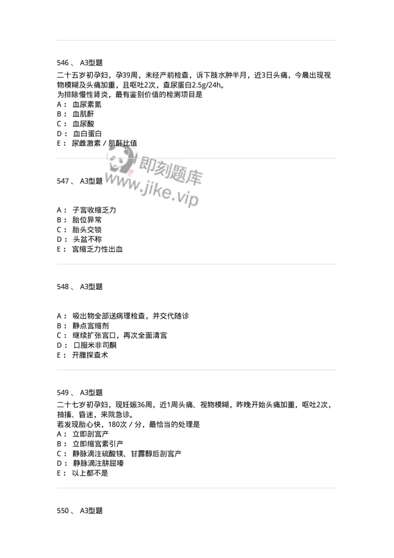 204007-病理妊娠-174738_军队文职(1)_01.军队文职真题-专业课_（全）版本一（历年真题+章节练习+模拟题）_临床医学(军队文职)_预测模拟_纯题目