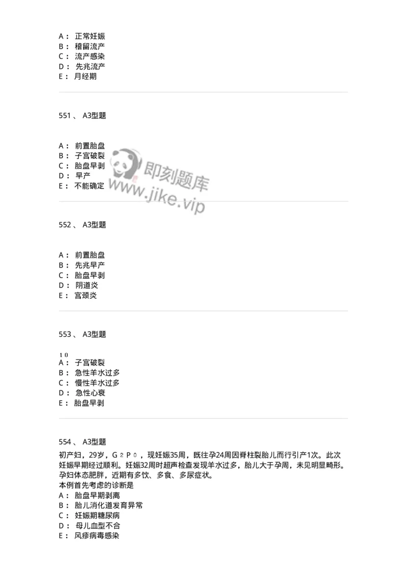 204007-病理妊娠-174738_军队文职(1)_01.军队文职真题-专业课_（全）版本一（历年真题+章节练习+模拟题）_临床医学(军队文职)_预测模拟_纯题目