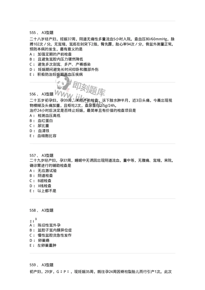 204007-病理妊娠-174738_军队文职(1)_01.军队文职真题-专业课_（全）版本一（历年真题+章节练习+模拟题）_临床医学(军队文职)_预测模拟_纯题目