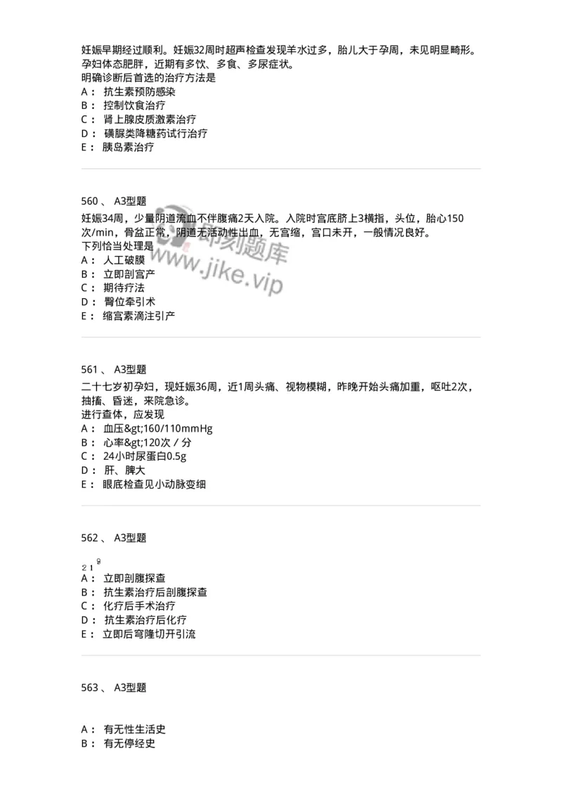 204007-病理妊娠-174738_军队文职(1)_01.军队文职真题-专业课_（全）版本一（历年真题+章节练习+模拟题）_临床医学(军队文职)_预测模拟_纯题目