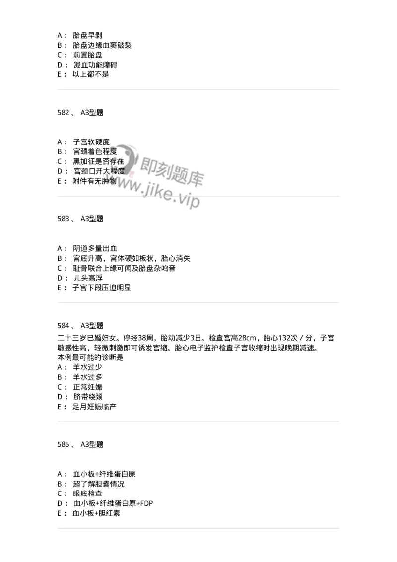 204007-病理妊娠-174738_军队文职(1)_01.军队文职真题-专业课_（全）版本一（历年真题+章节练习+模拟题）_临床医学(军队文职)_预测模拟_纯题目