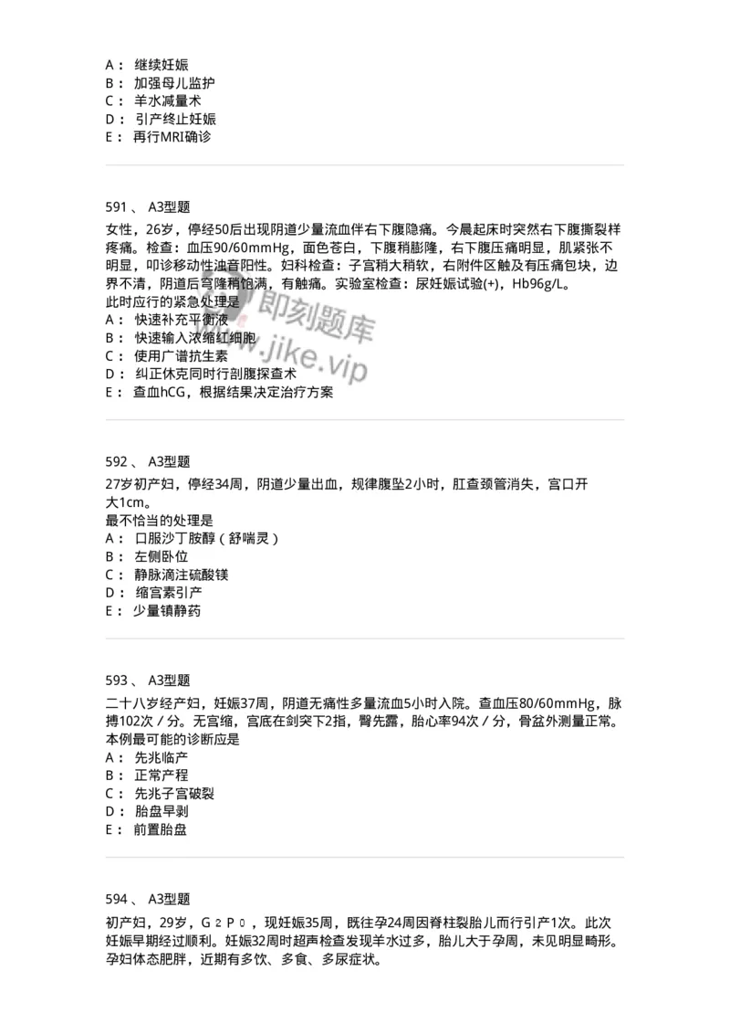 204007-病理妊娠-174738_军队文职(1)_01.军队文职真题-专业课_（全）版本一（历年真题+章节练习+模拟题）_临床医学(军队文职)_预测模拟_纯题目