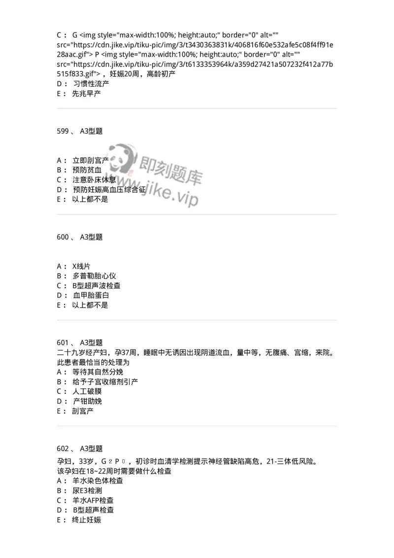 204007-病理妊娠-174738_军队文职(1)_01.军队文职真题-专业课_（全）版本一（历年真题+章节练习+模拟题）_临床医学(军队文职)_预测模拟_纯题目