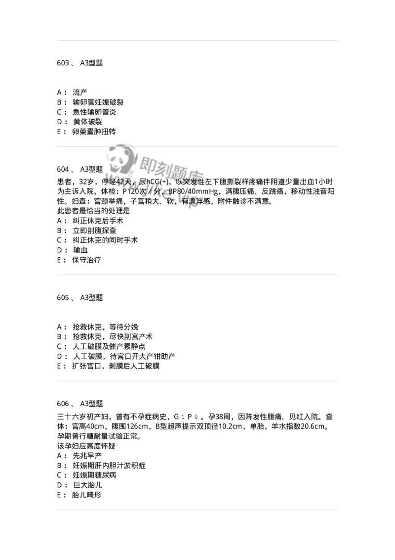 204007-病理妊娠-174738_军队文职(1)_01.军队文职真题-专业课_（全）版本一（历年真题+章节练习+模拟题）_临床医学(军队文职)_预测模拟_纯题目