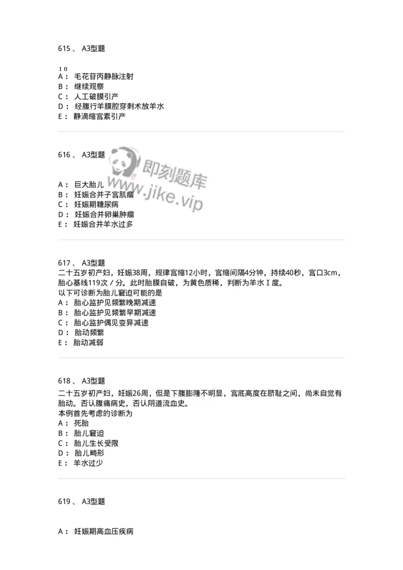 204007-病理妊娠-174738_军队文职(1)_01.军队文职真题-专业课_（全）版本一（历年真题+章节练习+模拟题）_临床医学(军队文职)_预测模拟_纯题目