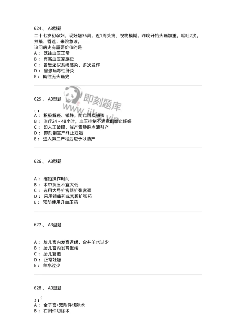 204007-病理妊娠-174738_军队文职(1)_01.军队文职真题-专业课_（全）版本一（历年真题+章节练习+模拟题）_临床医学(军队文职)_预测模拟_纯题目