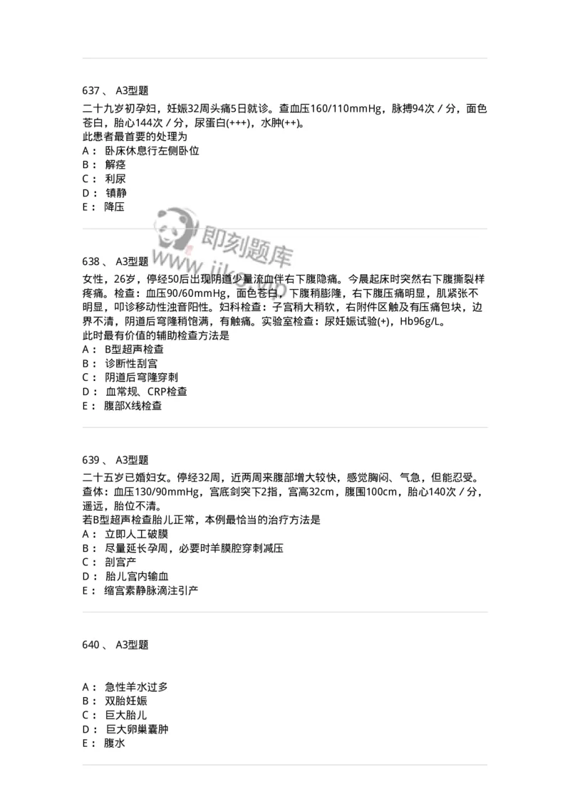 204007-病理妊娠-174738_军队文职(1)_01.军队文职真题-专业课_（全）版本一（历年真题+章节练习+模拟题）_临床医学(军队文职)_预测模拟_纯题目