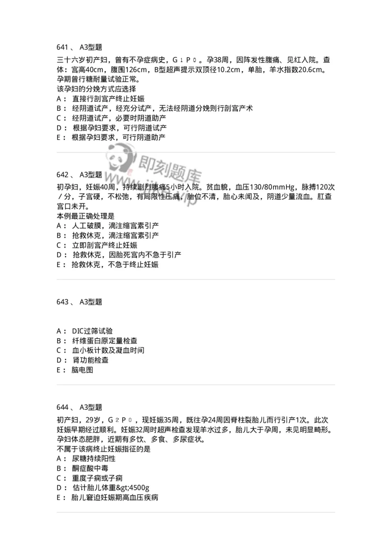 204007-病理妊娠-174738_军队文职(1)_01.军队文职真题-专业课_（全）版本一（历年真题+章节练习+模拟题）_临床医学(军队文职)_预测模拟_纯题目