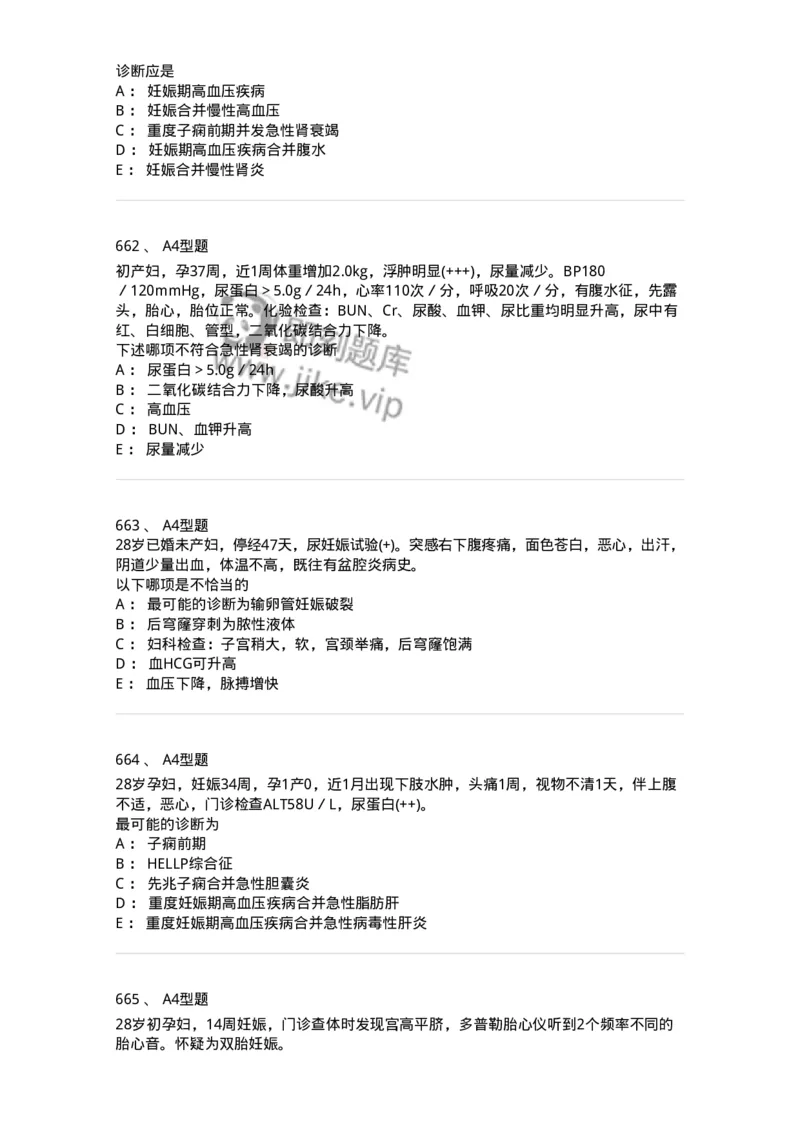 204007-病理妊娠-174738_军队文职(1)_01.军队文职真题-专业课_（全）版本一（历年真题+章节练习+模拟题）_临床医学(军队文职)_预测模拟_纯题目