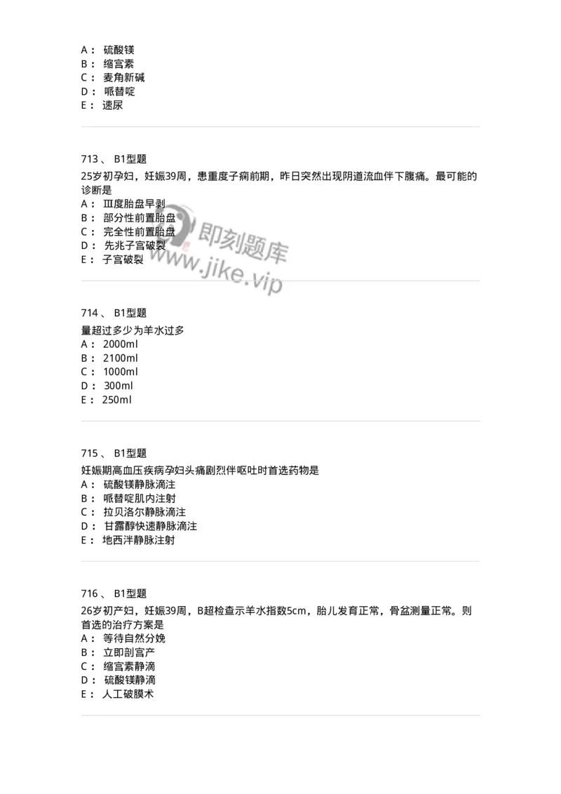 204007-病理妊娠-174738_军队文职(1)_01.军队文职真题-专业课_（全）版本一（历年真题+章节练习+模拟题）_临床医学(军队文职)_预测模拟_纯题目