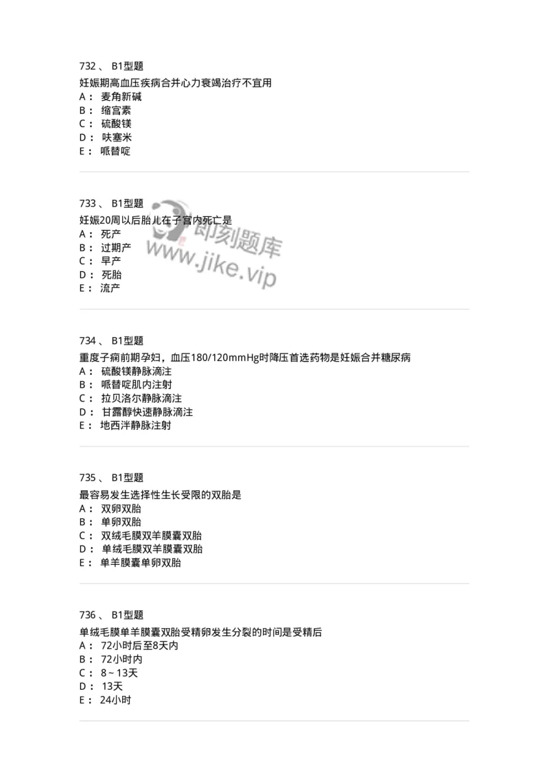 204007-病理妊娠-174738_军队文职(1)_01.军队文职真题-专业课_（全）版本一（历年真题+章节练习+模拟题）_临床医学(军队文职)_预测模拟_纯题目