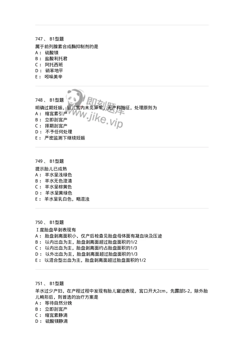 204007-病理妊娠-174738_军队文职(1)_01.军队文职真题-专业课_（全）版本一（历年真题+章节练习+模拟题）_临床医学(军队文职)_预测模拟_纯题目