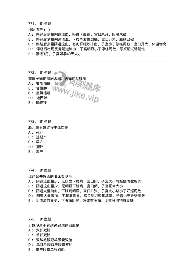 204007-病理妊娠-174738_军队文职(1)_01.军队文职真题-专业课_（全）版本一（历年真题+章节练习+模拟题）_临床医学(军队文职)_预测模拟_纯题目