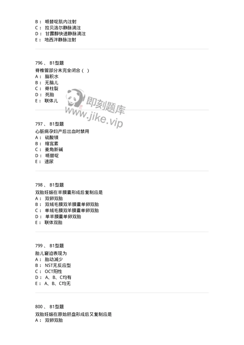 204007-病理妊娠-174738_军队文职(1)_01.军队文职真题-专业课_（全）版本一（历年真题+章节练习+模拟题）_临床医学(军队文职)_预测模拟_纯题目