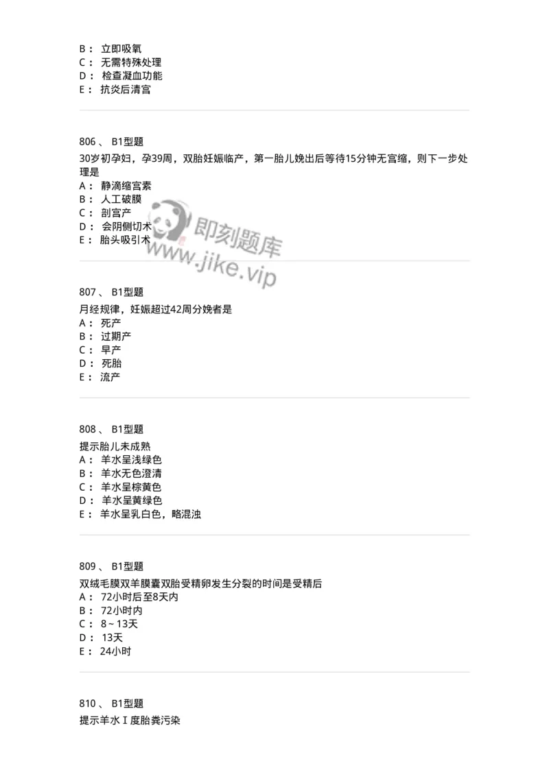 204007-病理妊娠-174738_军队文职(1)_01.军队文职真题-专业课_（全）版本一（历年真题+章节练习+模拟题）_临床医学(军队文职)_预测模拟_纯题目