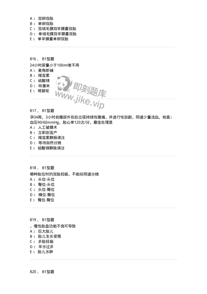 204007-病理妊娠-174738_军队文职(1)_01.军队文职真题-专业课_（全）版本一（历年真题+章节练习+模拟题）_临床医学(军队文职)_预测模拟_纯题目