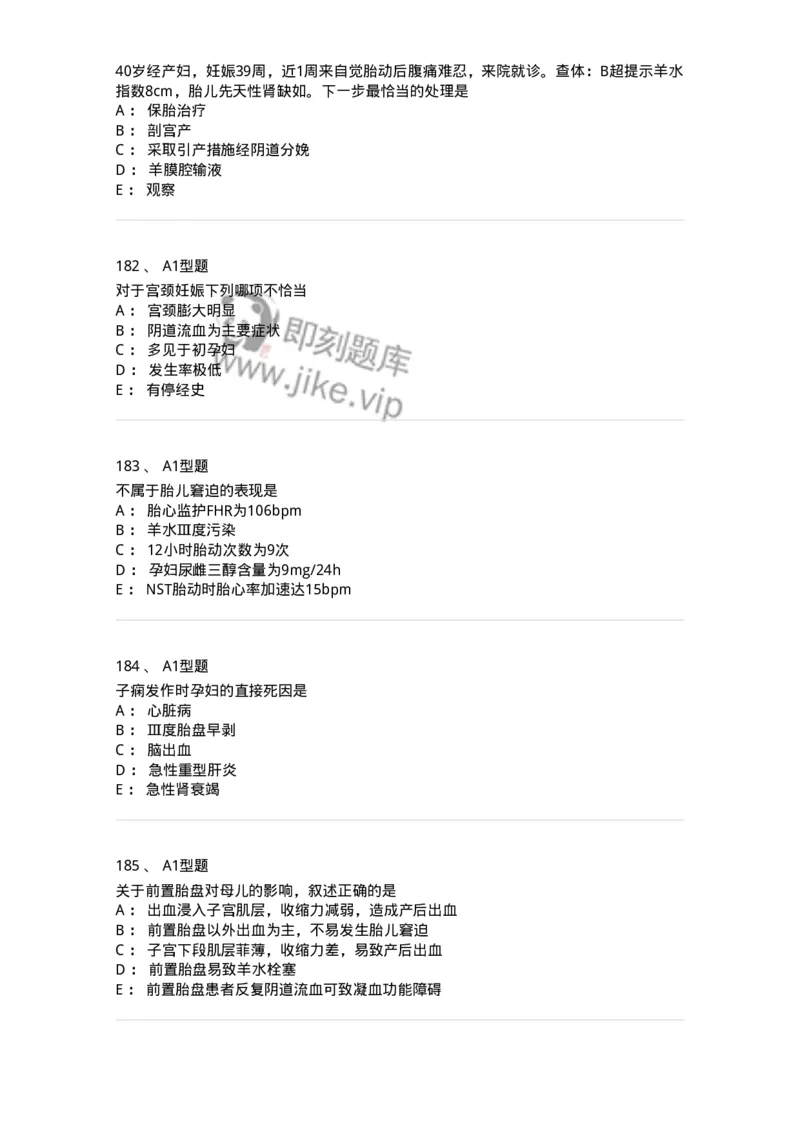 204007-病理妊娠-174738_军队文职(1)_01.军队文职真题-专业课_（全）版本一（历年真题+章节练习+模拟题）_临床医学(军队文职)_预测模拟_纯题目