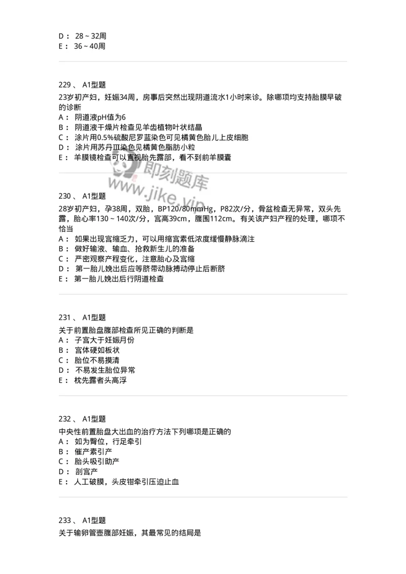 204007-病理妊娠-174738_军队文职(1)_01.军队文职真题-专业课_（全）版本一（历年真题+章节练习+模拟题）_临床医学(军队文职)_预测模拟_纯题目