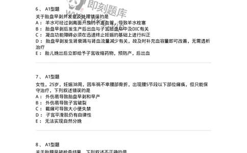 204007-病理妊娠-174738_军队文职(1)_01.军队文职真题-专业课_（全）版本一（历年真题+章节练习+模拟题）_临床医学(军队文职)_预测模拟_纯题目