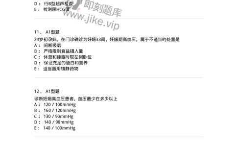 204007-病理妊娠-174738_军队文职(1)_01.军队文职真题-专业课_（全）版本一（历年真题+章节练习+模拟题）_临床医学(军队文职)_预测模拟_纯题目